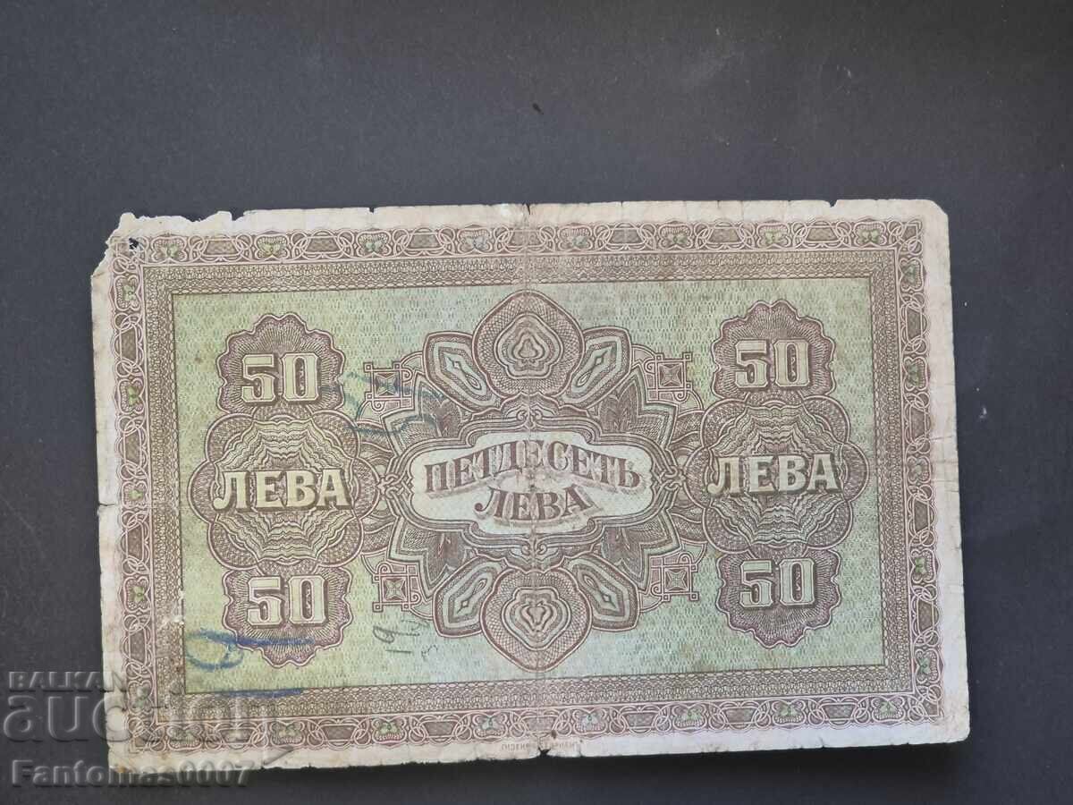 Доставка на 500 ЛЕВА 1917