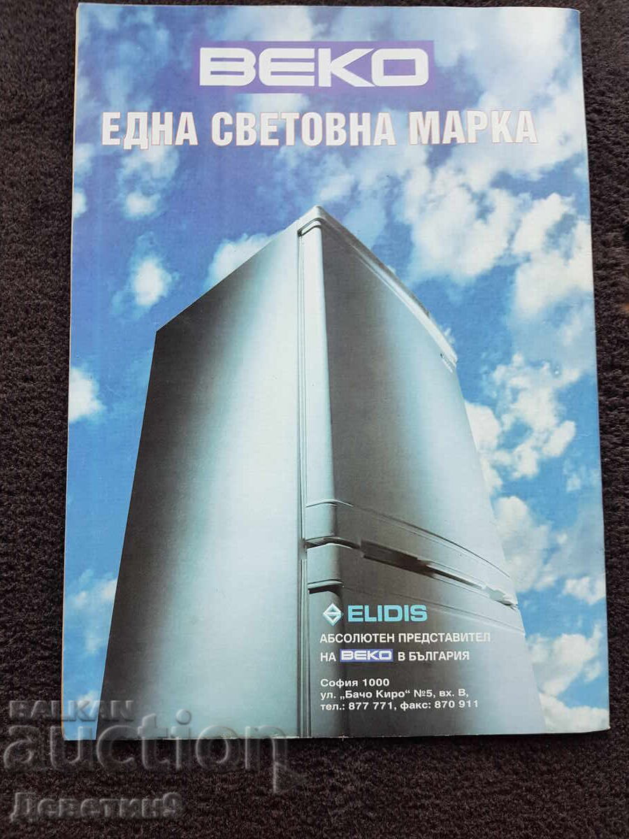 Περιοδικό Super Market - Τεύχος 36, 1994 με τιμή 6.00 BGN | € 3.07