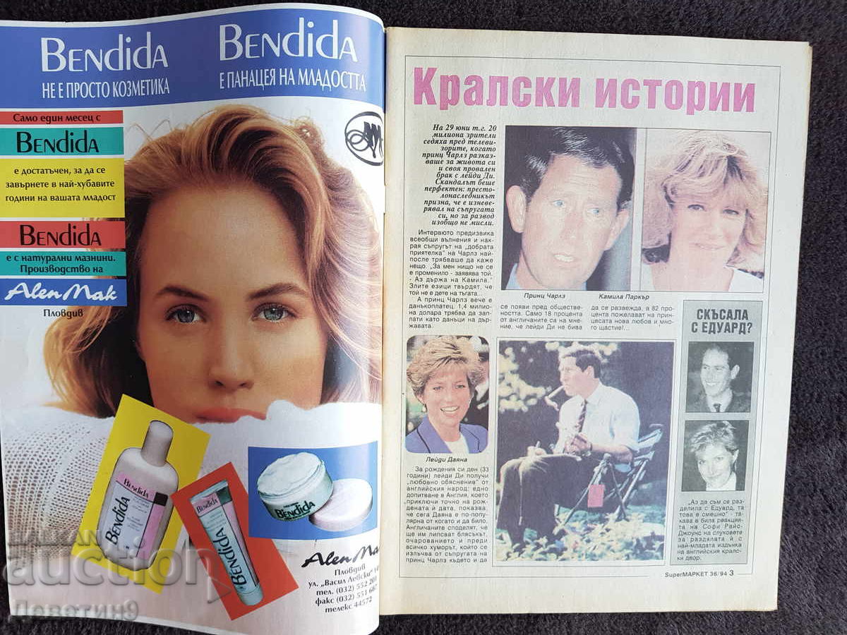 Δημοπρασία Περιοδικό Super Market - Τεύχος 36, 1994
