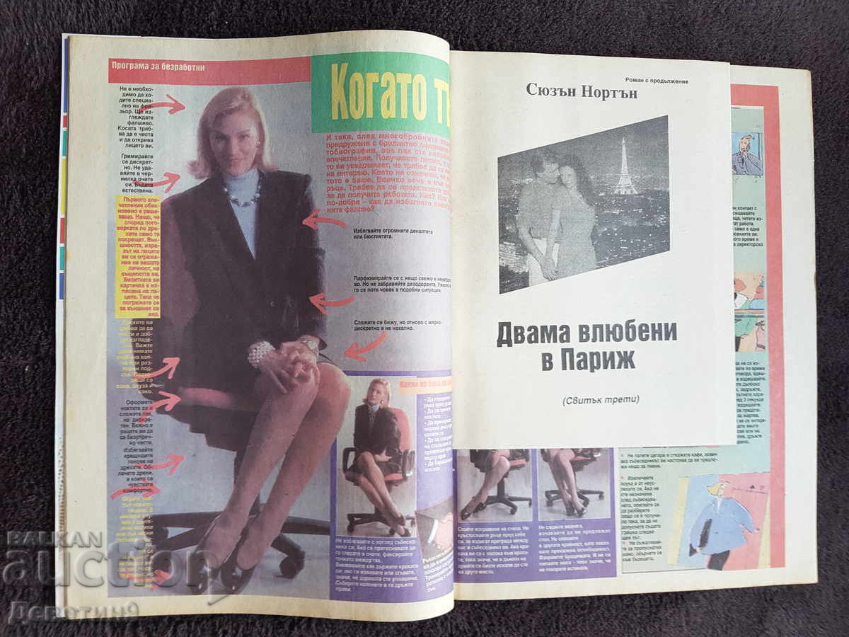 Περιοδικό Super Market - Τεύχος 36, 1994 - 5