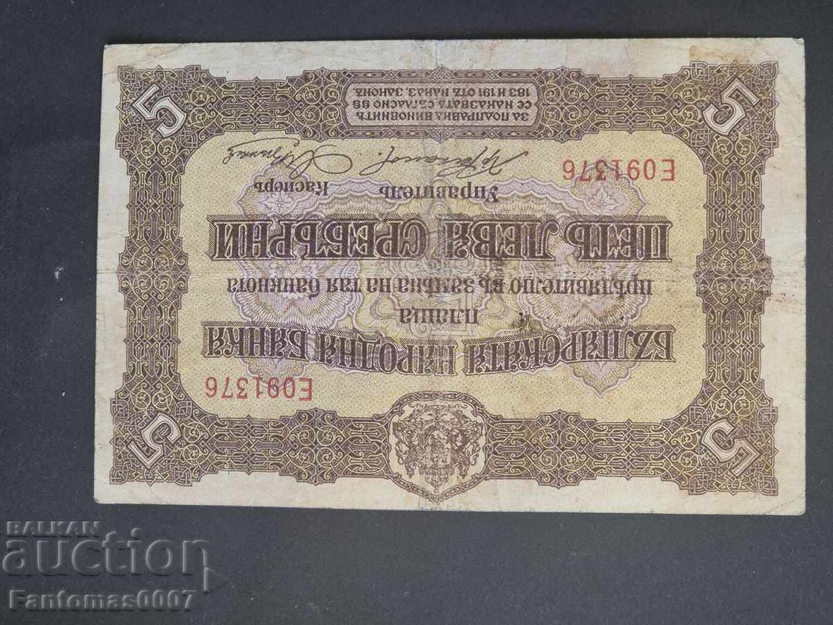 5 ΛΕΒΑ 1917 με τιμή 41.00 BGN | € 20.96 5 ΛΕΒΑ 1917 με τιμή 41.00 BGN | € 20.96