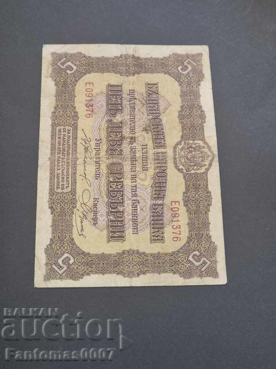 5 ΛΕΒΑ 1917 - 5 5 ΛΕΒΑ 1917 - 5