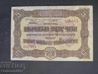 5 ЛЕВА 1917