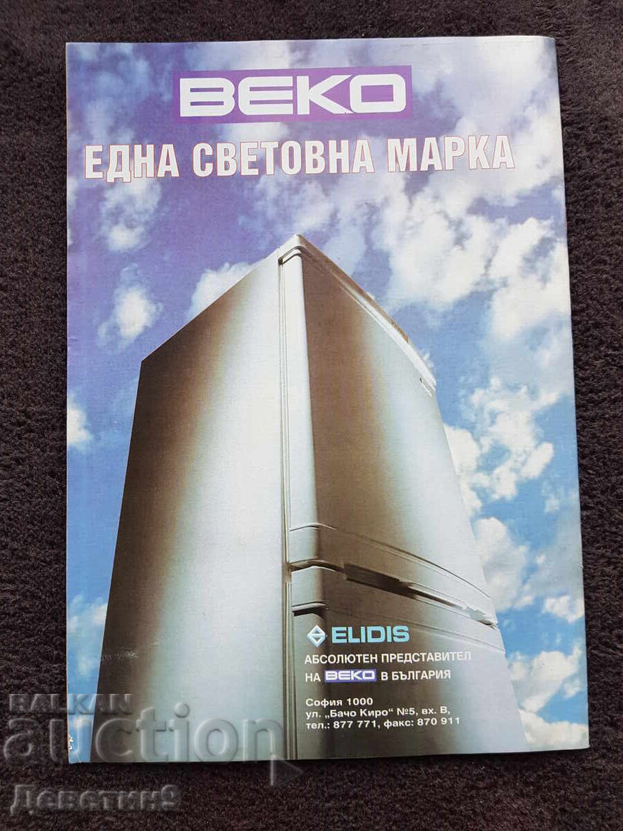 Περιοδικό Super Market - Τεύχος 37, 1994 με τιμή 6.00 BGN | € 3.07