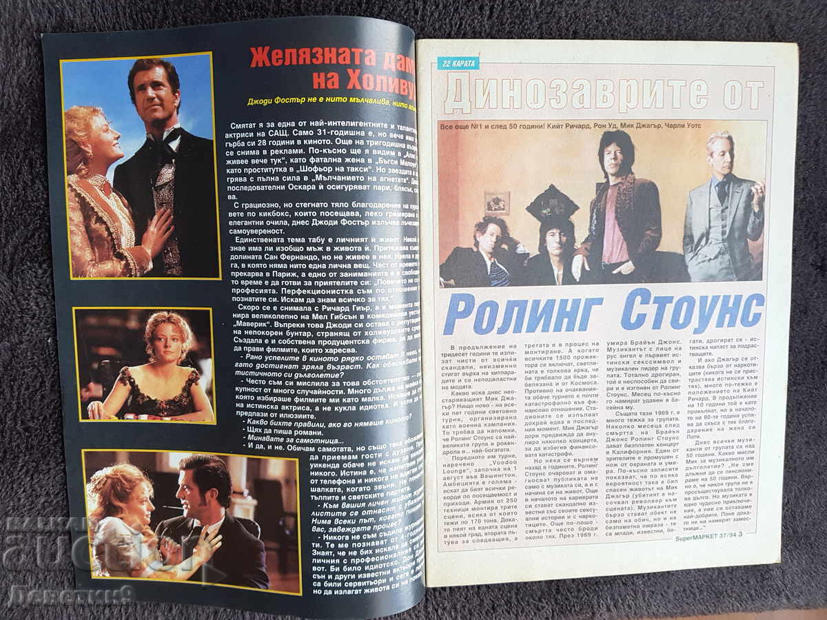 Δημοπρασία Περιοδικό Super Market - Τεύχος 37, 1994