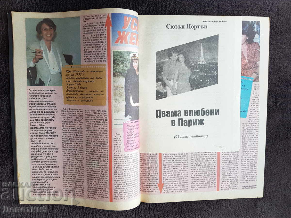 Περιοδικό Super Market - Τεύχος 37, 1994 - 5