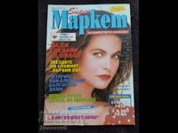 Списание Super Маркет - Бр. 37, 1994 г.