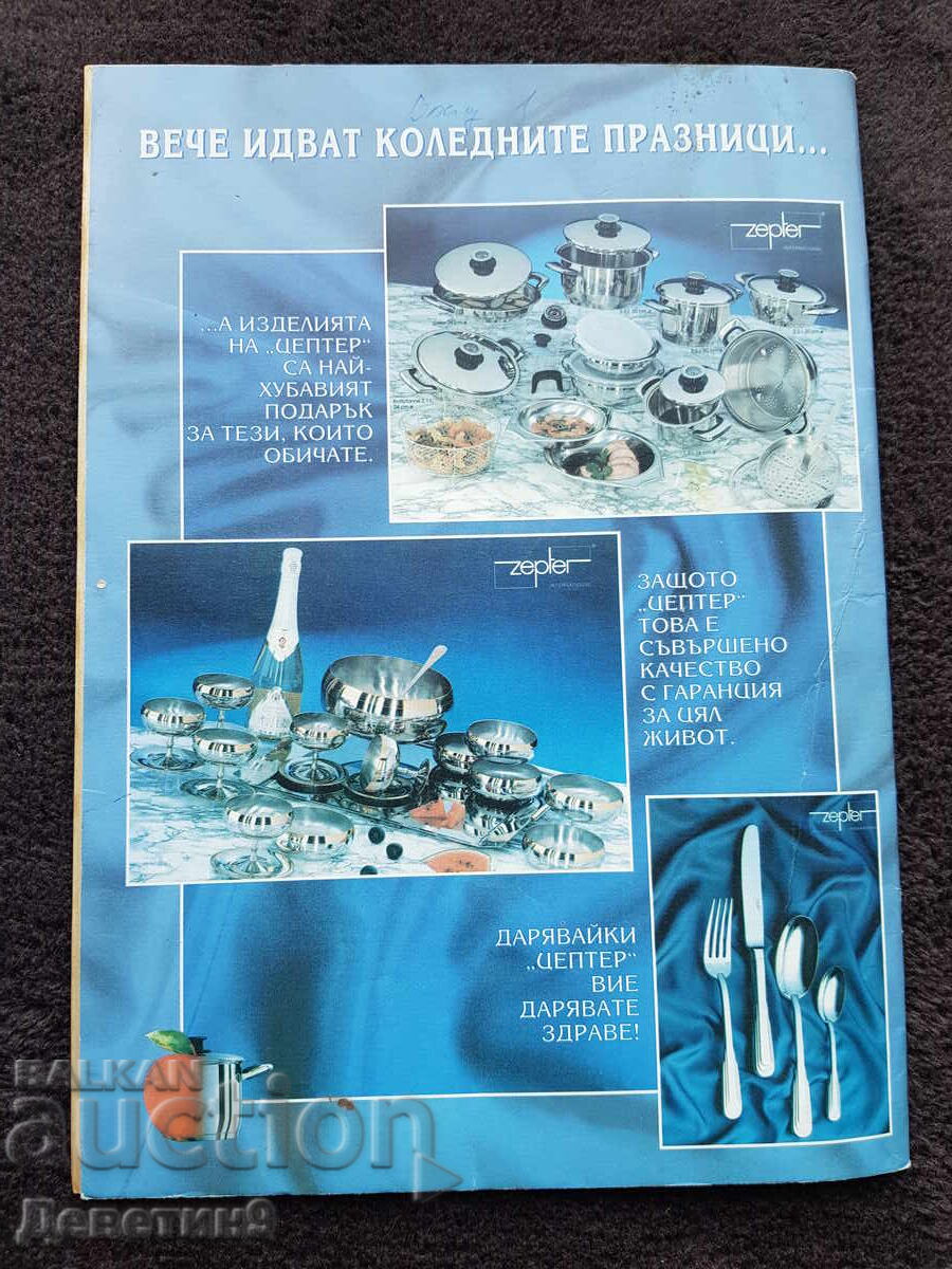 Revista Super Market - Nr. 47, 1994 cu preț 6.00 BGN | € 3.07