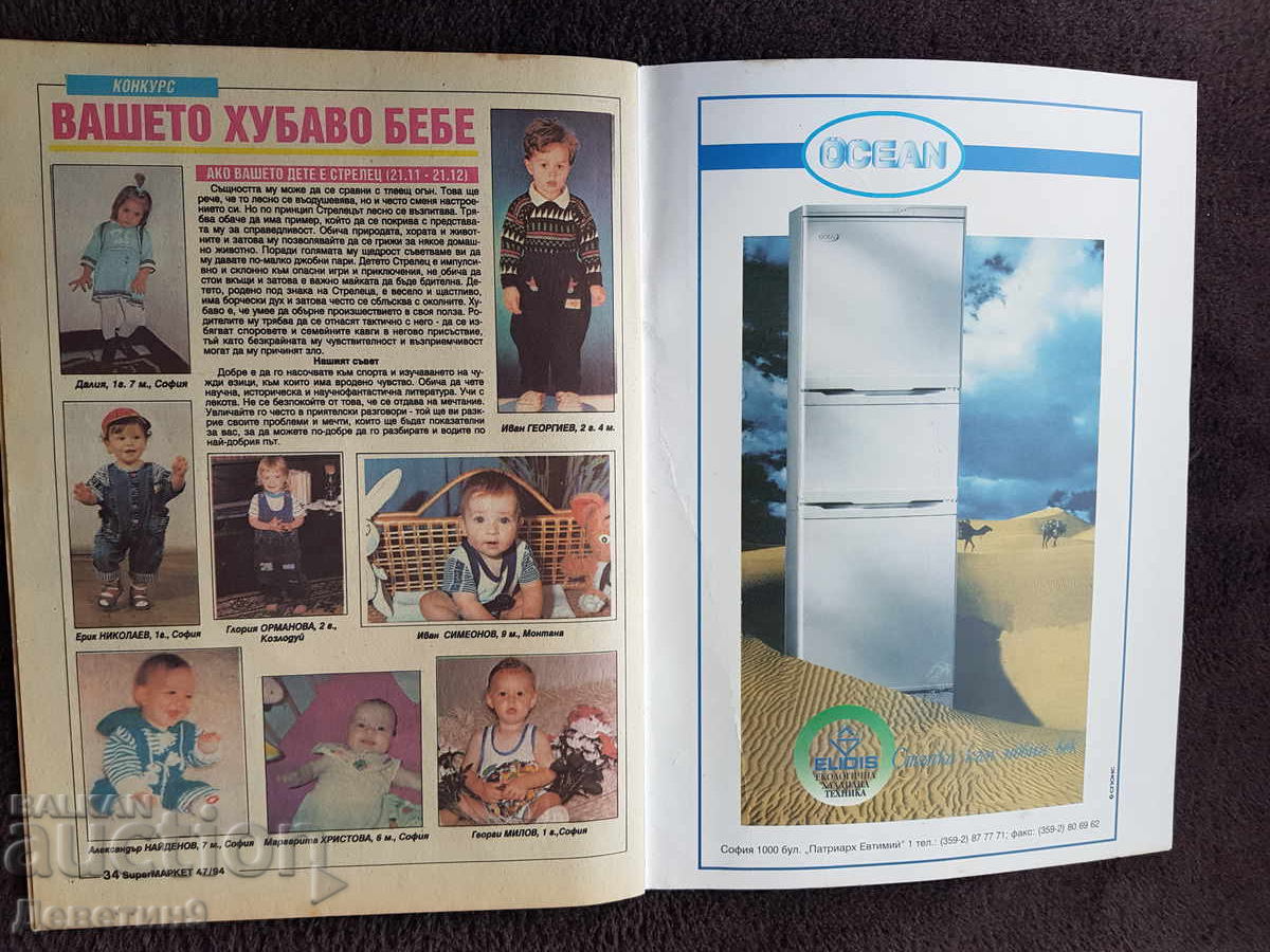 Livrarea Revista Super Market - Nr. 47, 1994