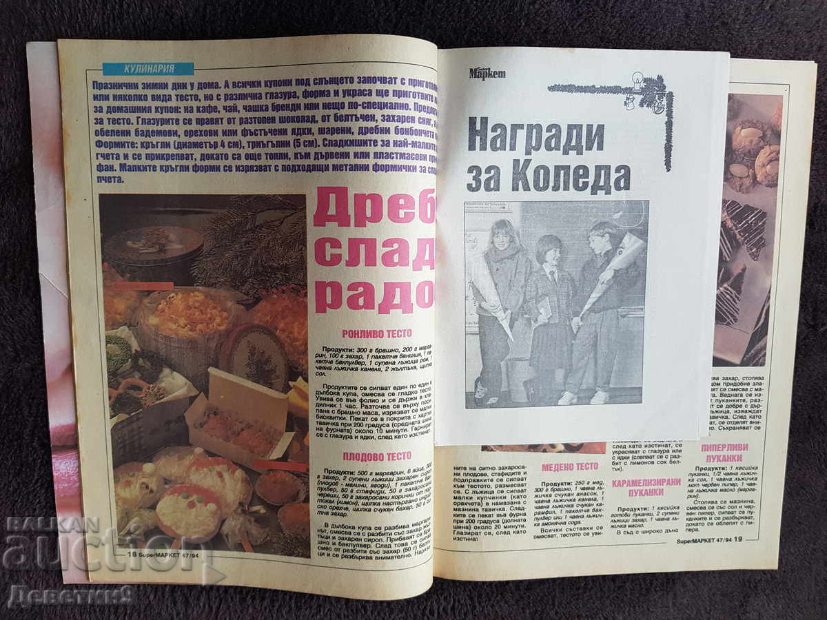 Revista Super Market - Nr. 47, 1994 - 5