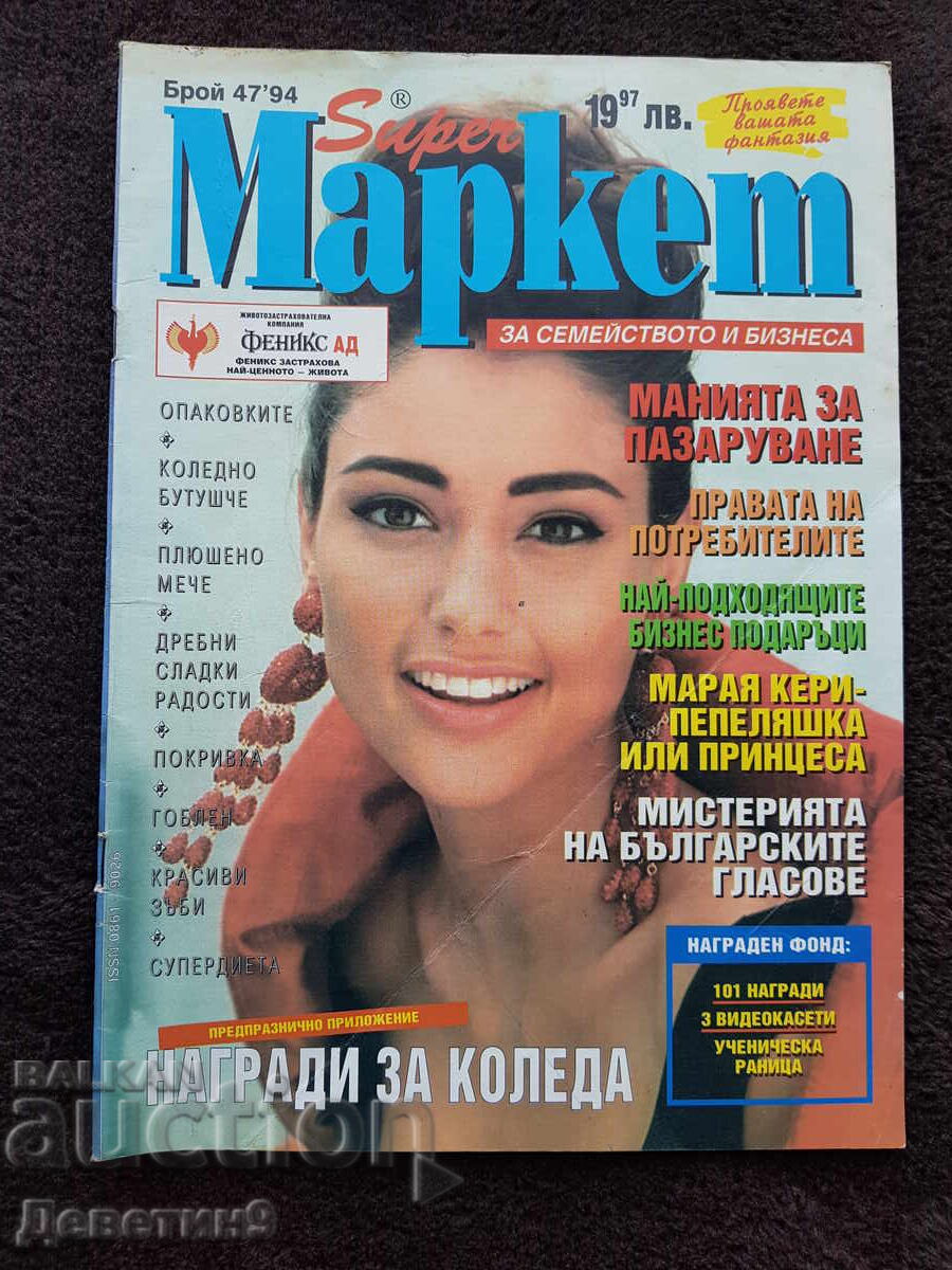 Revista Super Market - Nr. 47, 1994