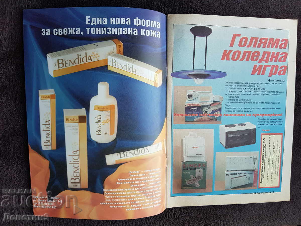 Auction  Super Market Magazine - No. 48, 1994