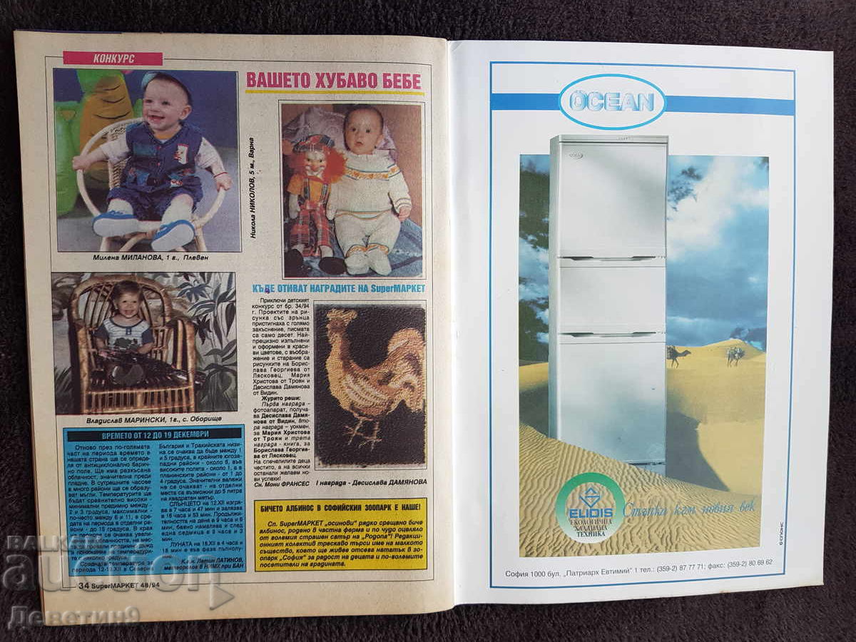 Delivery of Super Market Magazine - No. 48, 1994