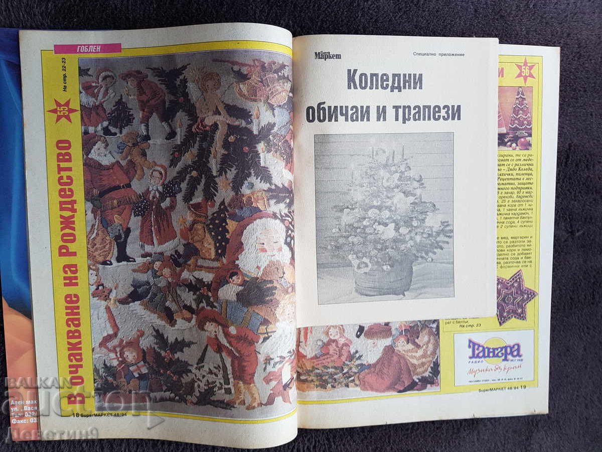 Super Market Magazine - No. 48, 1994 - 5