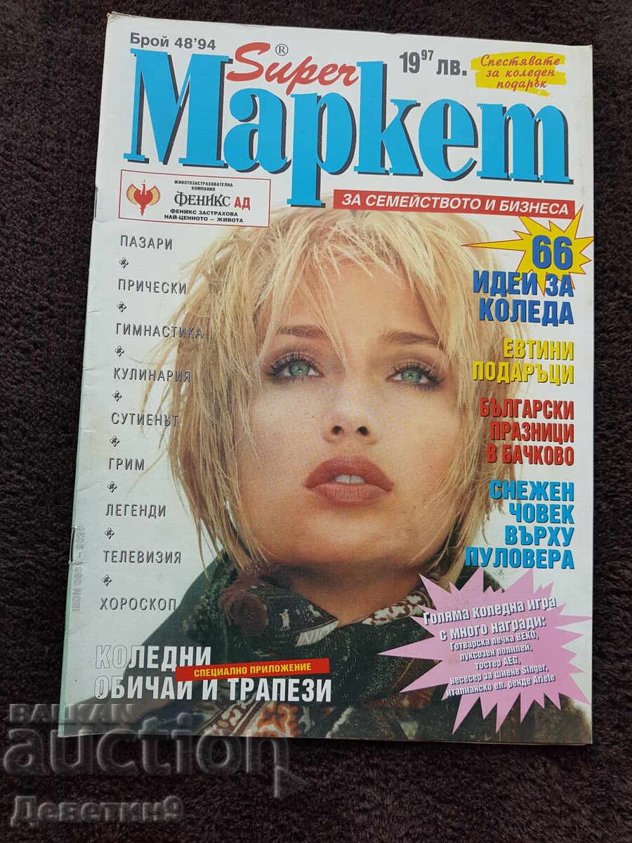 Super Market Magazine - No. 48, 1994