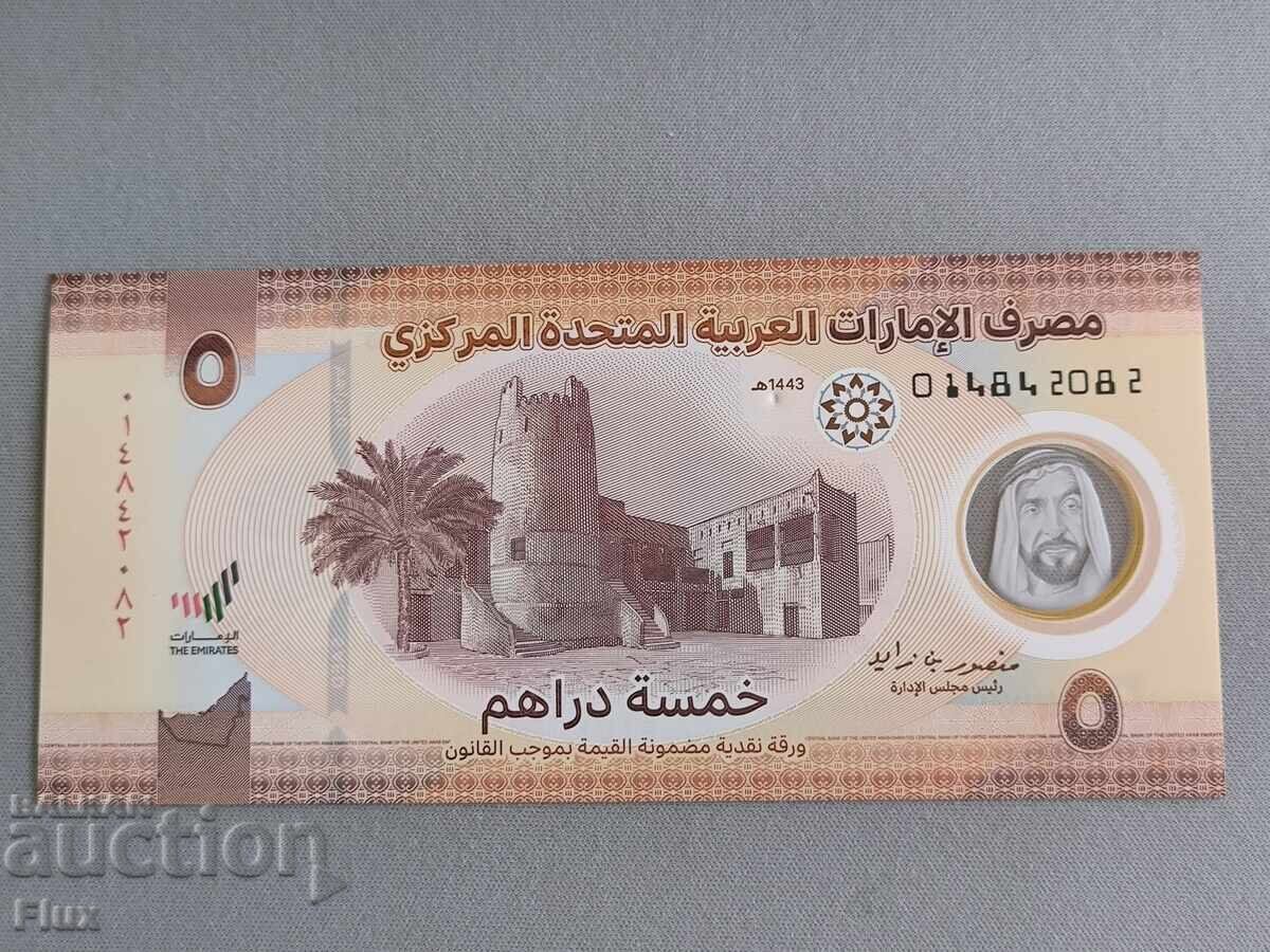 Банкнота - ОАЕ - 5 дирхама UNC | 2022г. Банкнота - ОАЕ - 5 дирхама UNC | 2022г.
