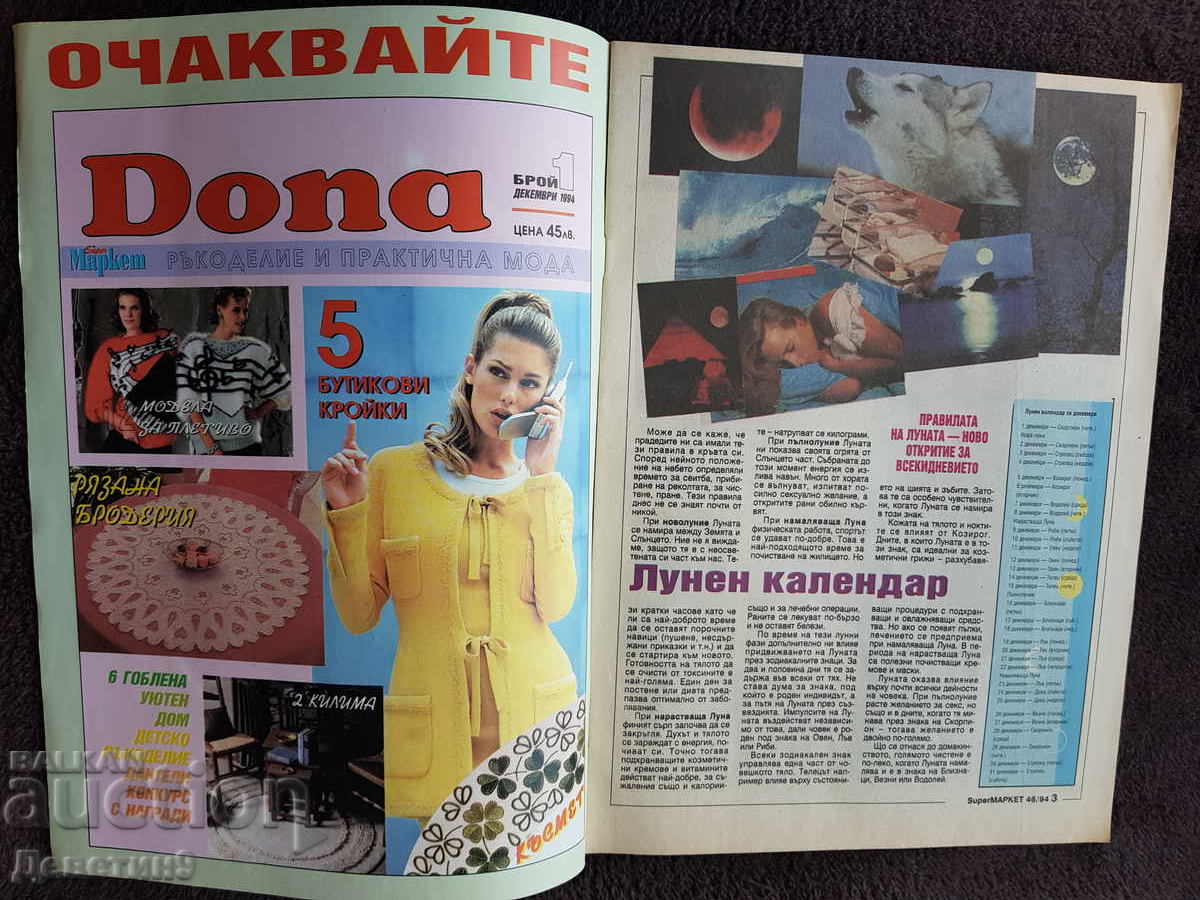 Аукцион Списание Super Маркет - Бр. 46, 1994 г. Аукцион Списание Super Маркет - Бр. 46, 1994 г.