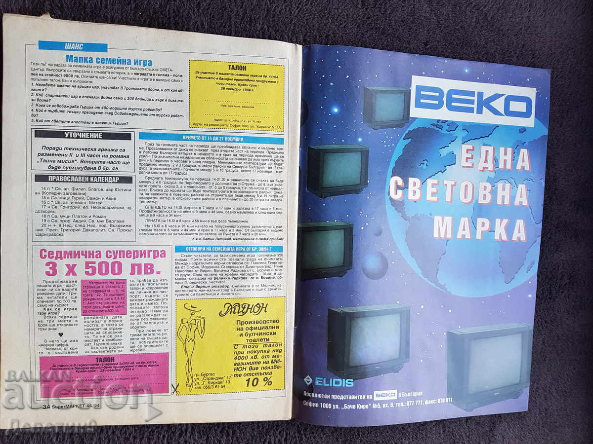 Delivery of Super Market Magazine - No. 44, 1994