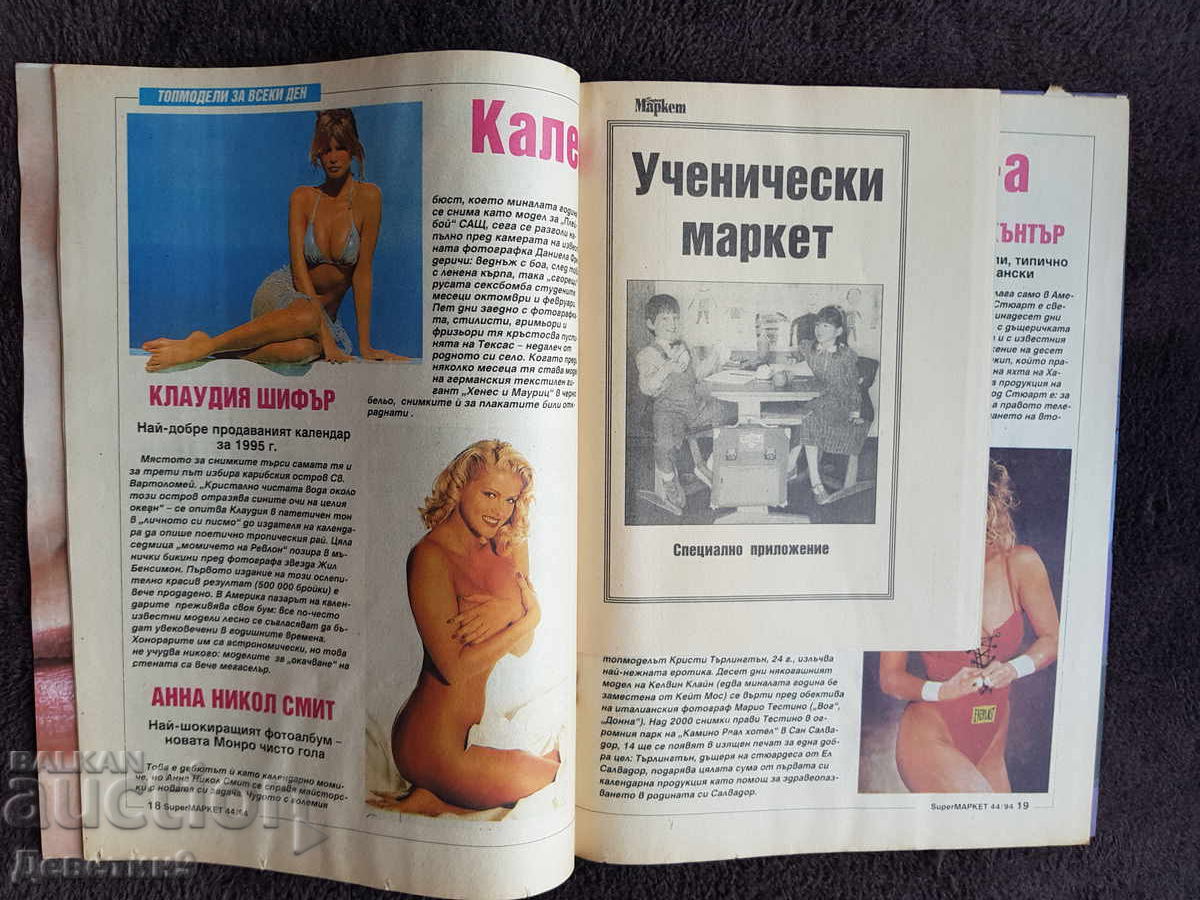 Super Market Magazine - No. 44, 1994 - 5