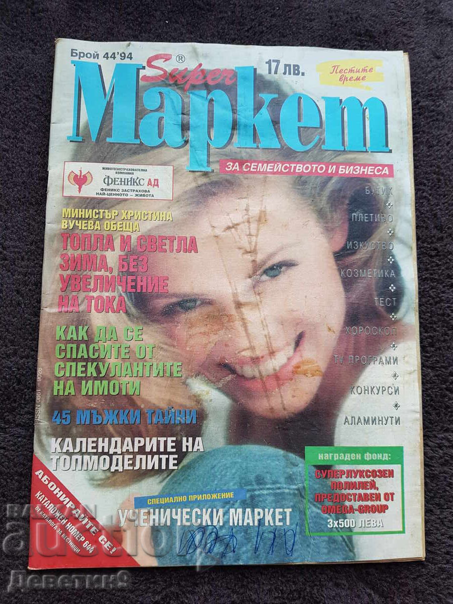 Super Market Magazine - No. 44, 1994