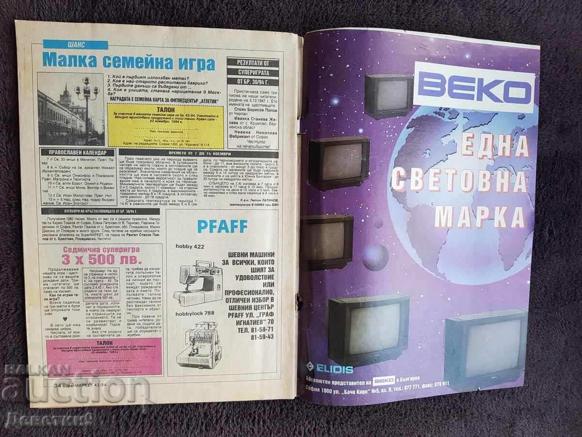 Delivery of Super Market Magazine - No. 43, 1994