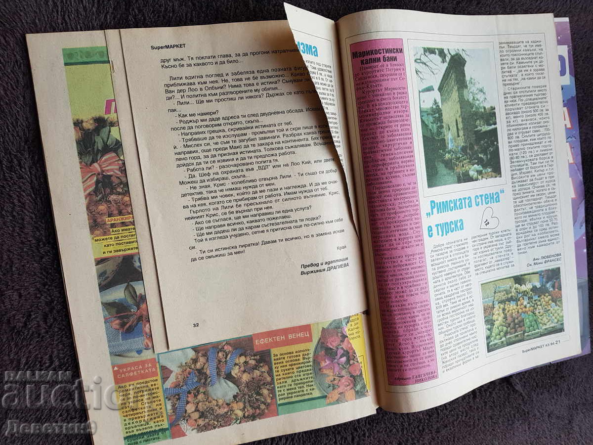 Super Market Magazine - No. 43, 1994 - 5