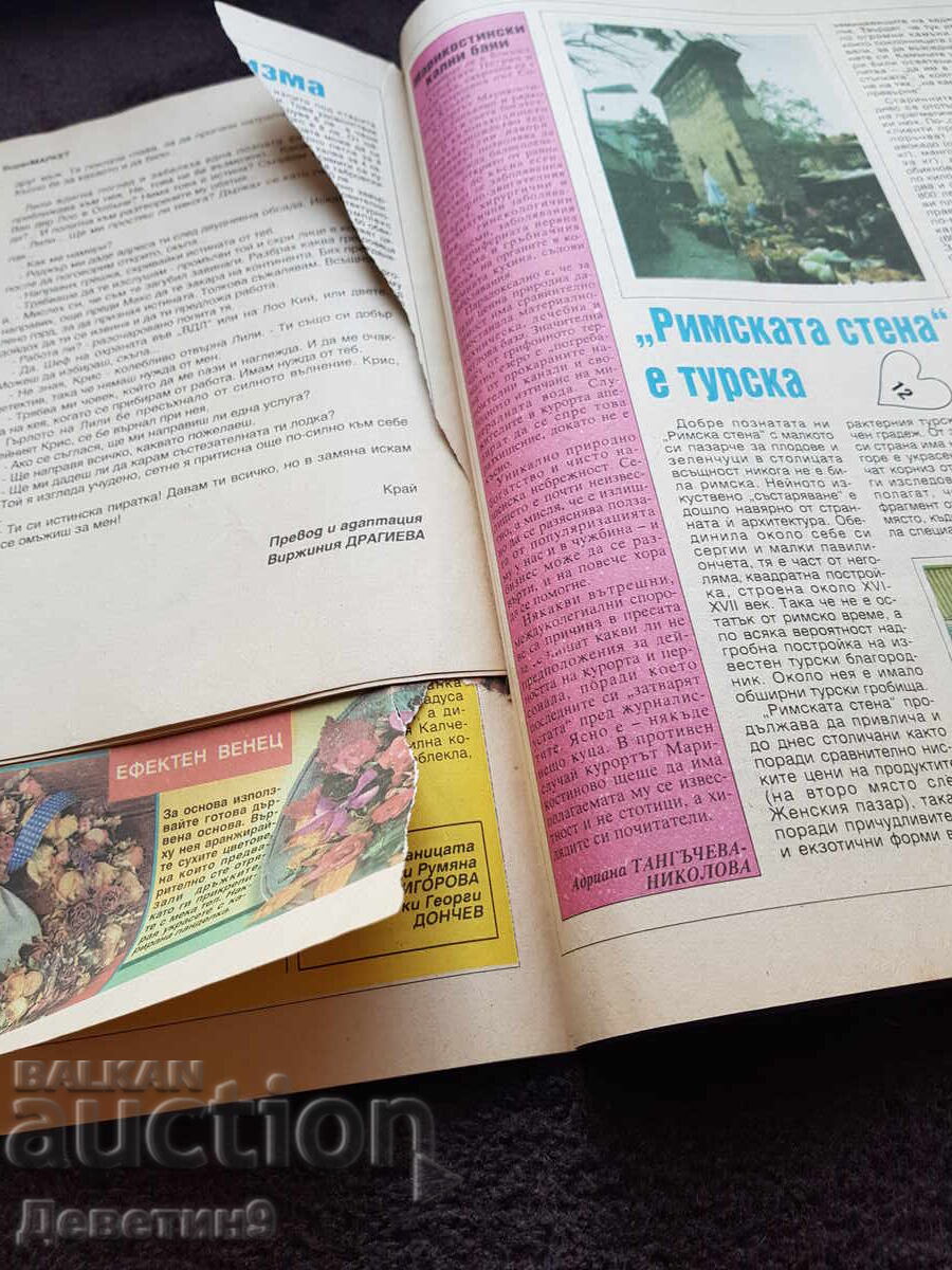 Super Market Magazine - No. 43, 1994 - 6