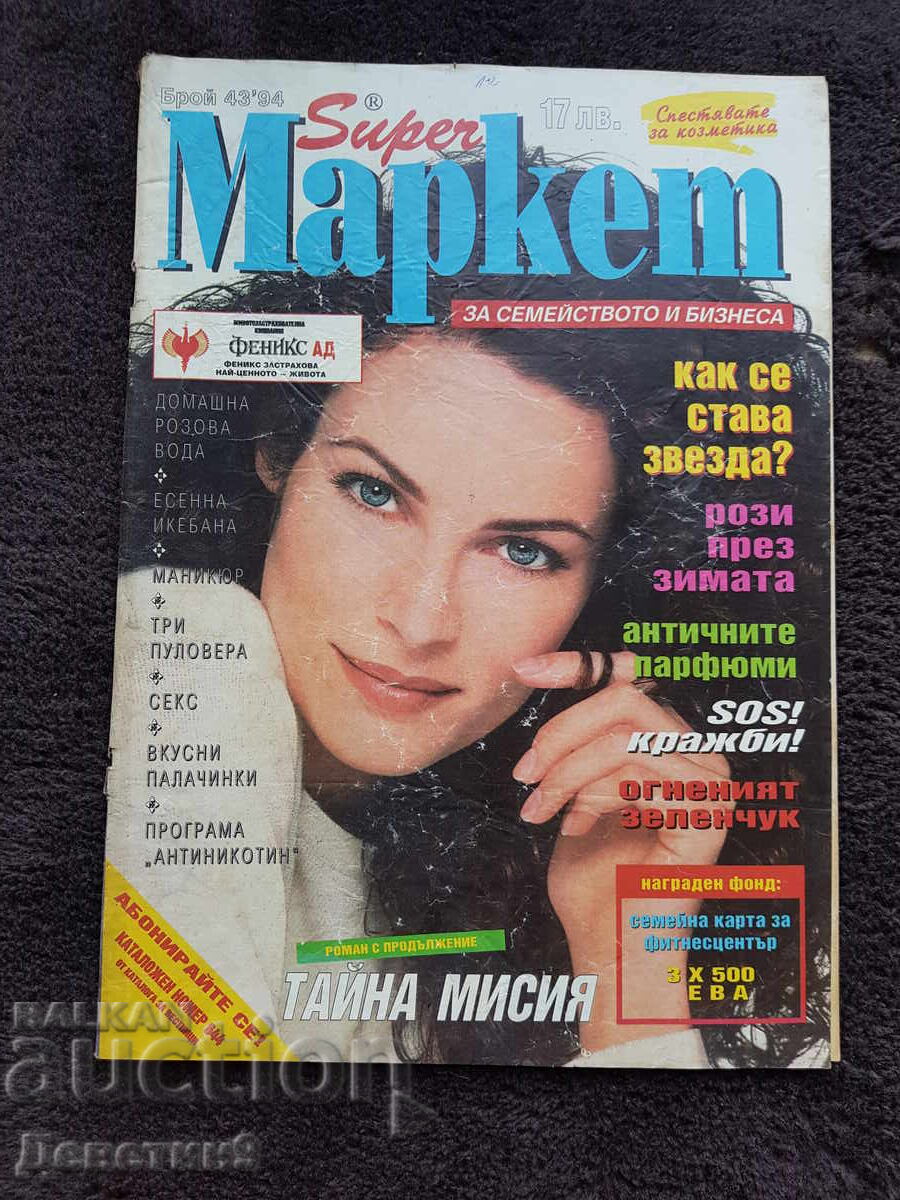 Super Market Magazine - No. 43, 1994