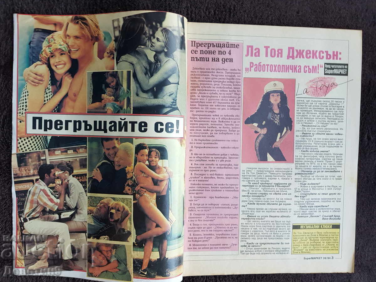 Auction  Super Market Magazine - No. 39, 1994