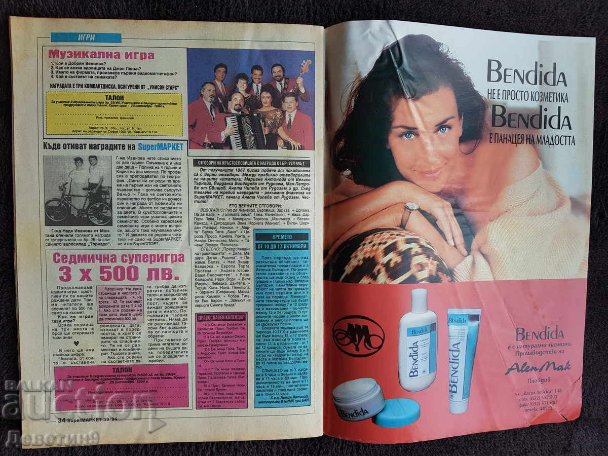 Delivery of Super Market Magazine - No. 39, 1994