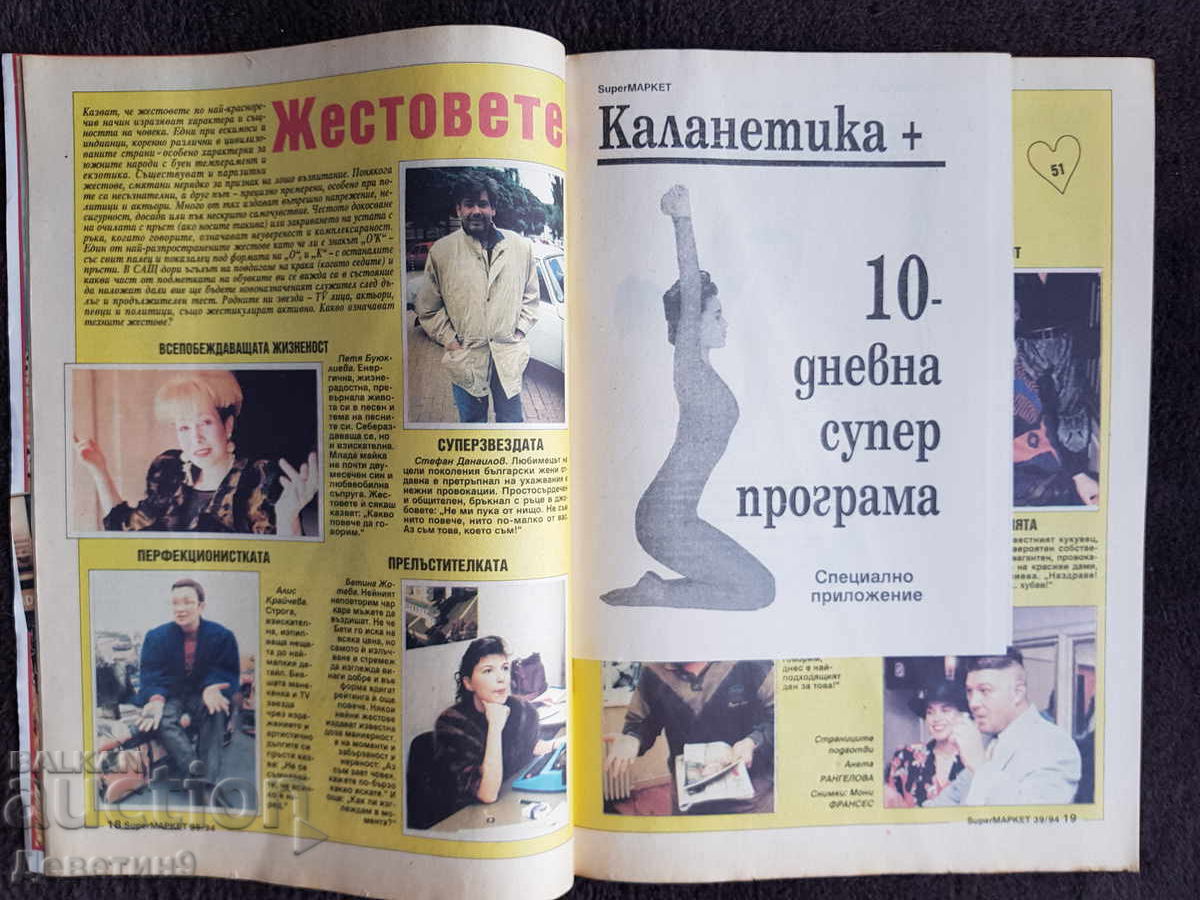 Super Market Magazine - No. 39, 1994 - 5