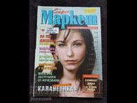 Списание Super Маркет - Бр. 39, 1994 г.
