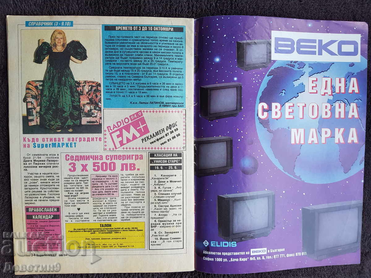 Delivery of Super Market Magazine - No. 38, 1994 Delivery of Super Market Magazine - No. 38, 1994