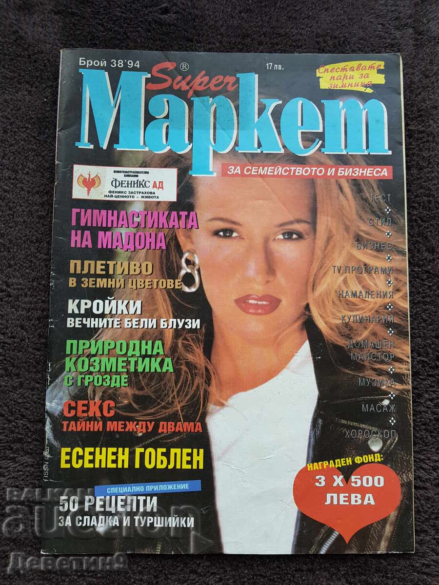 Super Market Magazine - No. 38, 1994 Super Market Magazine - No. 38, 1994