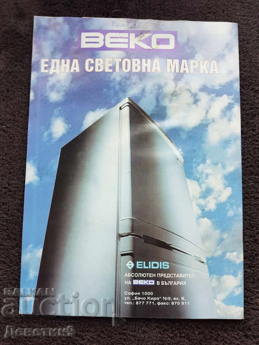 Περιοδικό Super Market - Τεύχος 34, 1994 με τιμή 5.00 BGN | € 2.56 Περιοδικό Super Market - Τεύχος 34, 1994 με τιμή 5.00 BGN | € 2.56