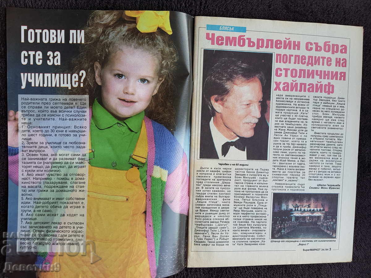 Δημοπρασία Περιοδικό Super Market - Τεύχος 34, 1994 Δημοπρασία Περιοδικό Super Market - Τεύχος 34, 1994