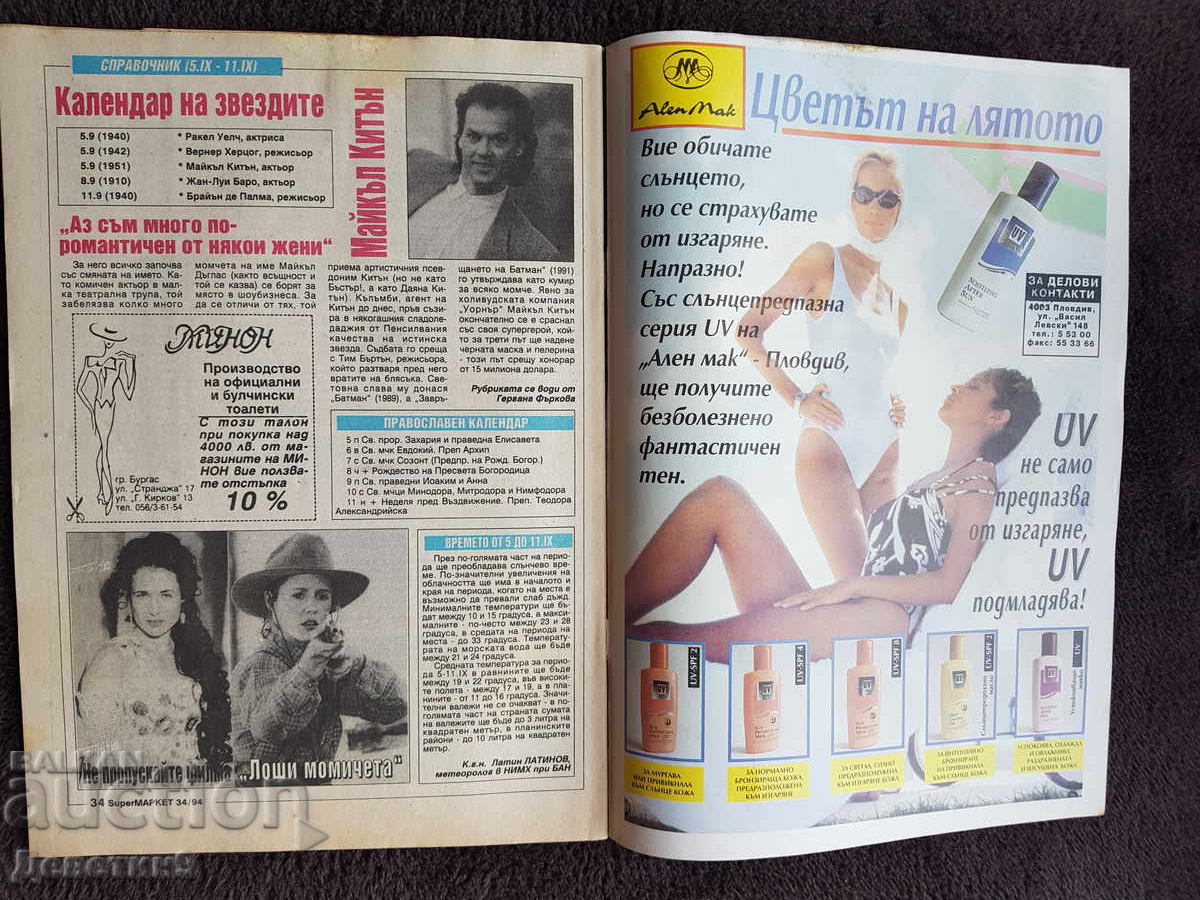 Παράδοση Περιοδικό Super Market - Τεύχος 34, 1994 Παράδοση Περιοδικό Super Market - Τεύχος 34, 1994