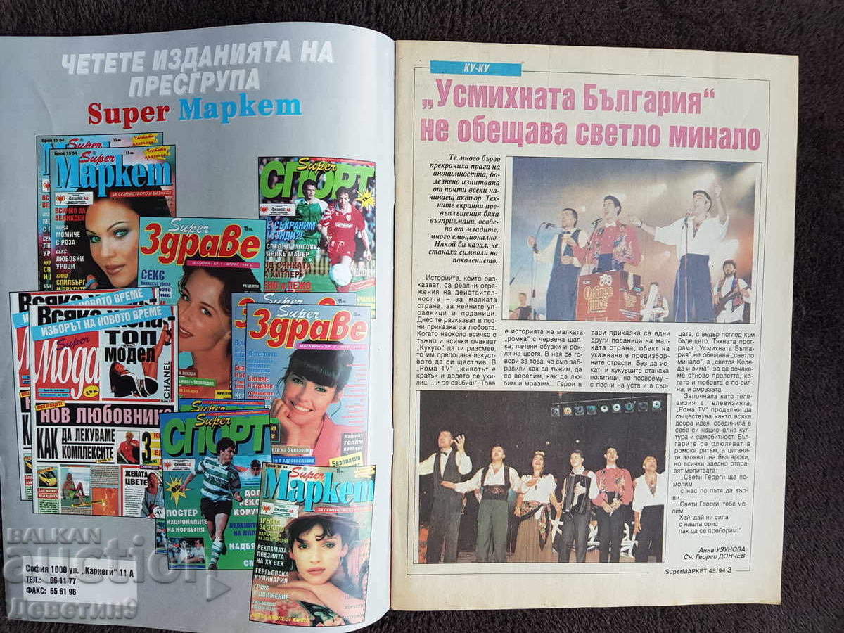 Auction Super Market Magazine - No. 45, 1994 Auction Super Market Magazine - No. 45, 1994