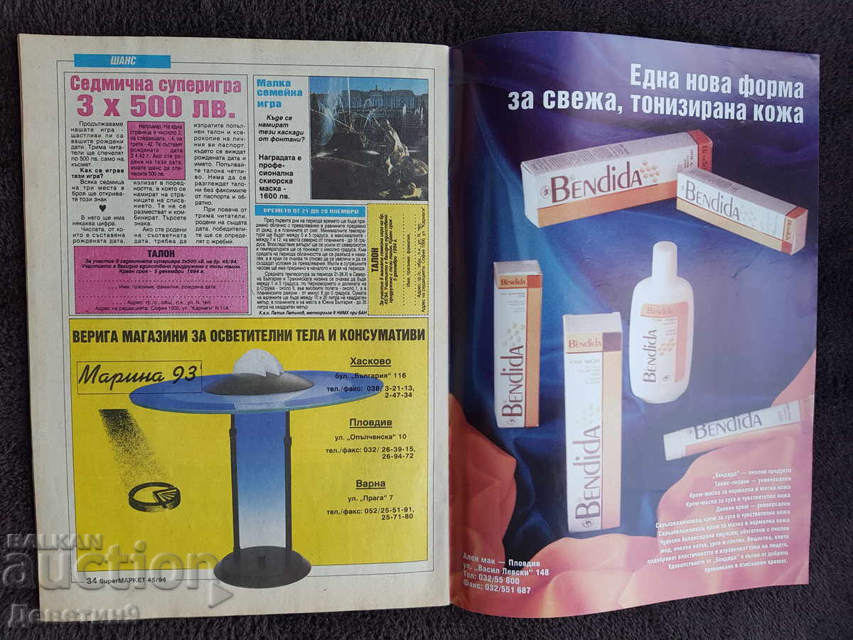 Delivery of Super Market Magazine - No. 45, 1994 Delivery of Super Market Magazine - No. 45, 1994