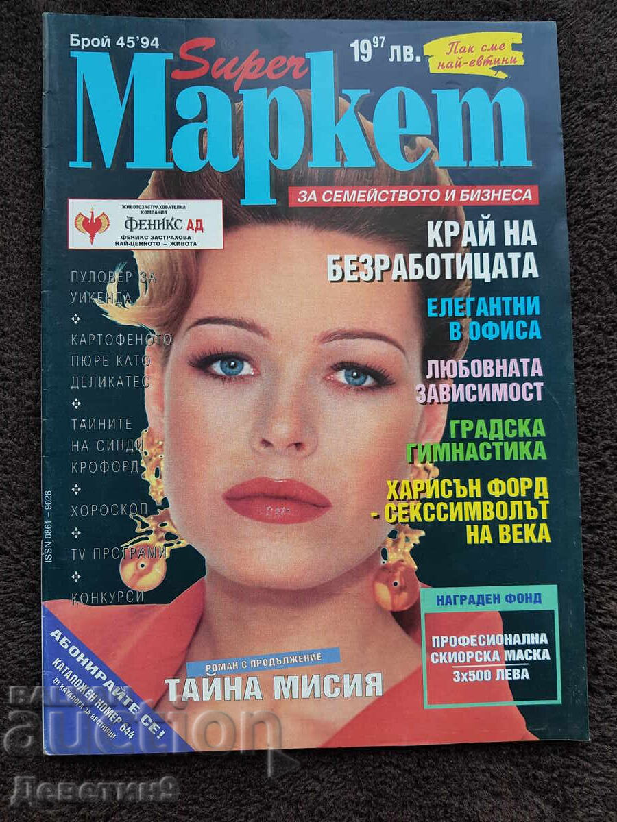Super Market Magazine - No. 45, 1994 Super Market Magazine - No. 45, 1994