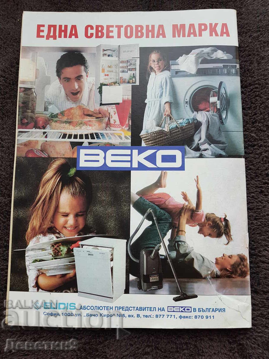 Super Market Magazine - No. 40, 1994 with price 6.00 BGN | € 3.07