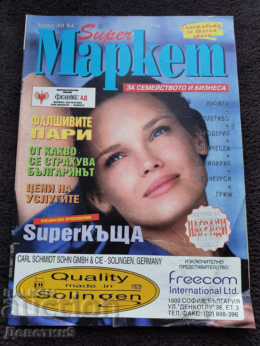 Super Market Magazine - No. 40, 1994