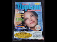 Списание Super Маркет - Бр. 40, 1994 г.