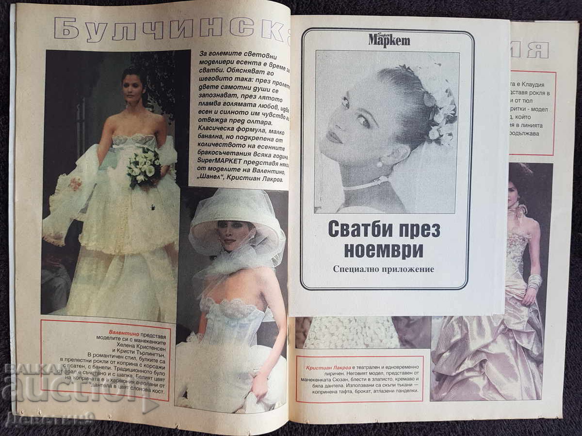 Περιοδικό Super Market - Τεύχος 42, 1994 - 5