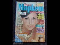 Περιοδικό Super Market - Τεύχος 42, 1994