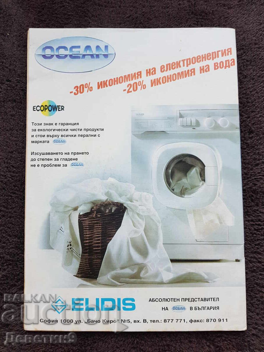Super Market Magazine - No. 41, 1994 with price 6.00 BGN | € 3.07 Super Market Magazine - No. 41, 1994 with price 6.00 BGN | € 3.07