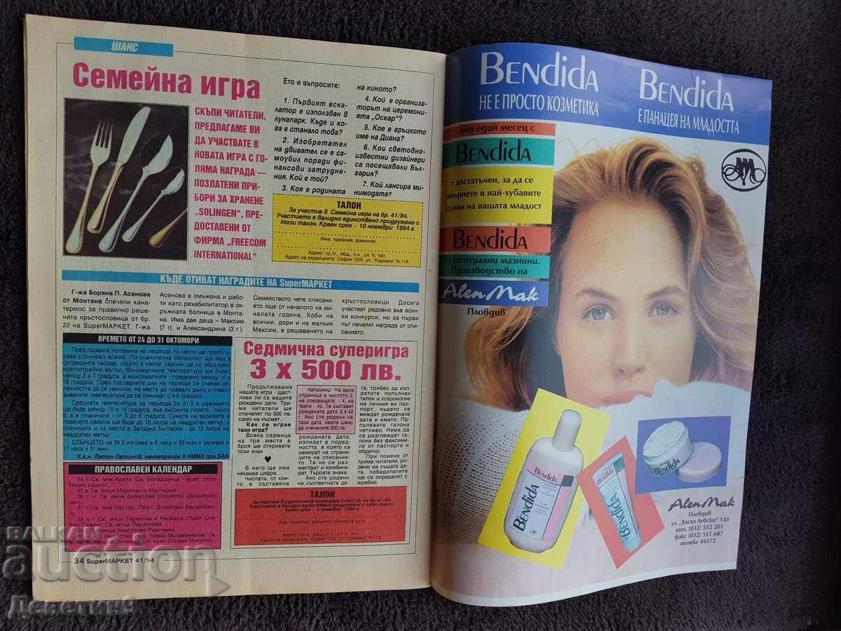 Delivery of Super Market Magazine - No. 41, 1994 Delivery of Super Market Magazine - No. 41, 1994