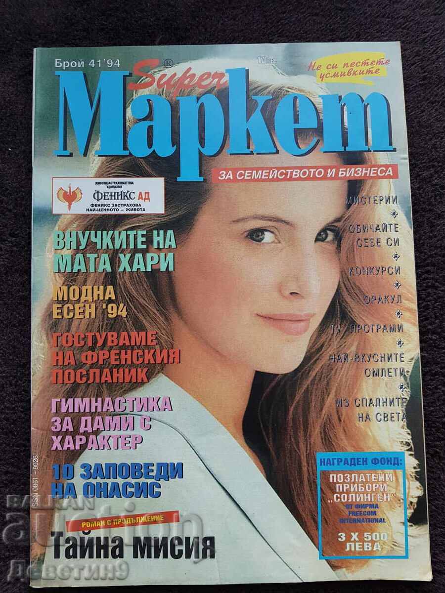 Super Market Magazine - No. 41, 1994 Super Market Magazine - No. 41, 1994