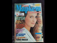 Списание Super Маркет - Бр. 41, 1994 г.