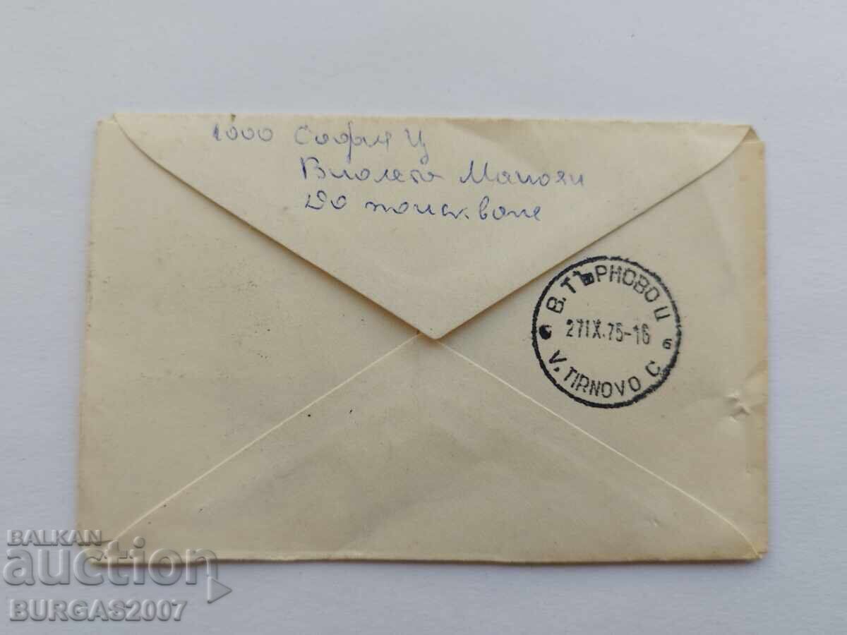 Envelope with stamps "30 years of DPO Septemvriiche", 1975 with price 20.00 BGN | € 10.23